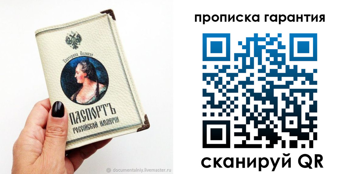 прописка штамп в Юрьевце