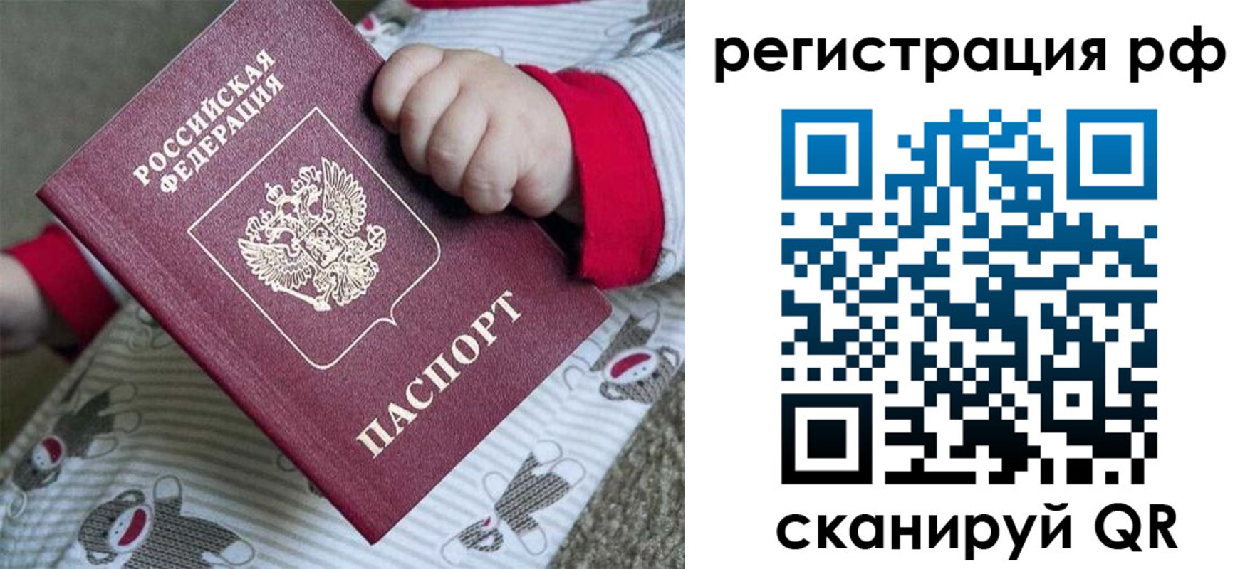 прописка ребенка в Юрьевце